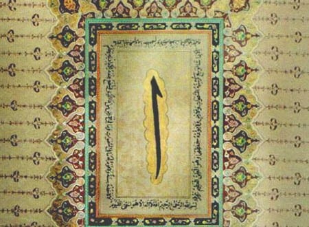 Türk Halk Sanatları - Tezhip Sanatı